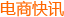 电商快讯